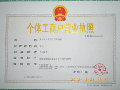 主營(yíng)日用百貨與床上用品的義烏市?？蜕沼闷飞绦? />
</a>
<span><a href=